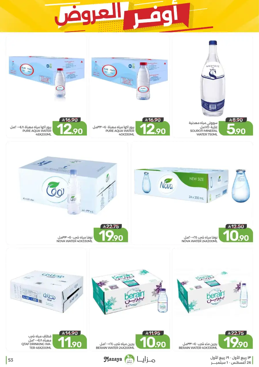 Best Offers in Mazaya Supermarket | Weekly Flyer page 53